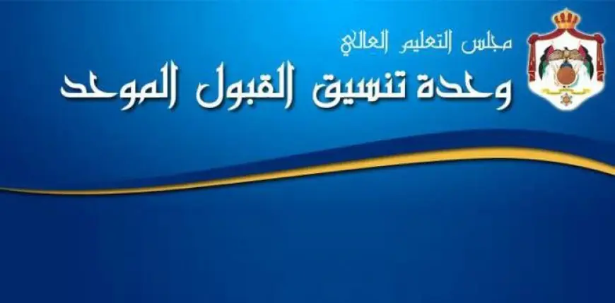 لا تمديد.. فترة تقديم طلبات القبول الموحد لمرحلة البكالوريوس تنتهي اليوم