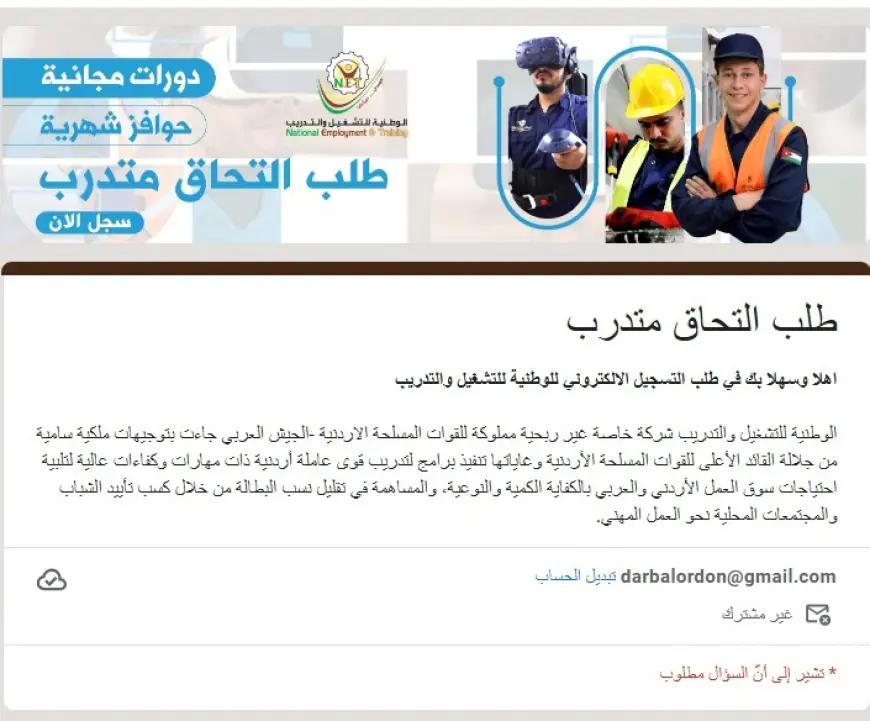 فتح باب التسجيل للدفعة 33 في برامج التدريب المهني لدى الشركة الوطنية للتشغيل والتدريب (للتسجيل)