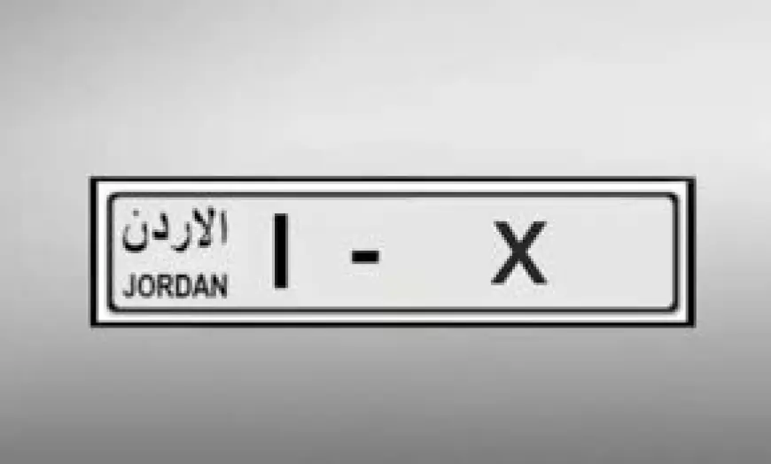 ترخيص السواقين والمركبات..طرح 316 رقما من الأرقام الثلاثية ترميز واحد للبيع غدا