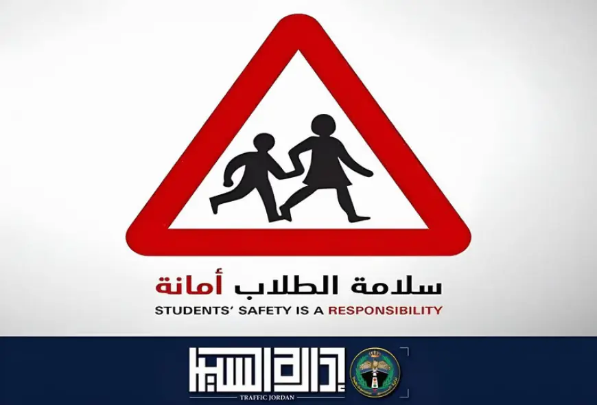 تنويه هام من إدارة السير لذوي الطلبة