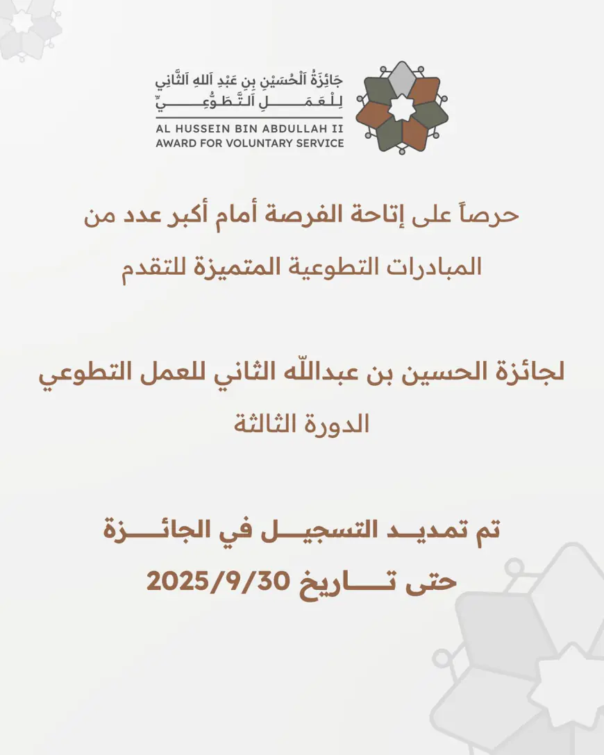 تمديد التسجيل في جائزة الحسين بن عبدالله الثاني للعمل التطوعي حتى نهاية أيلول
