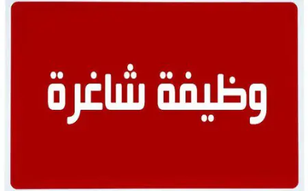 وظائف شاغرة في مستشفى التخصصي