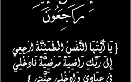السادة محمد ومحمود وأحمد عبد ربه القيسي ينعون ببالغ الحزن وفاة العميد المتقاعد أحمد محمد العدينات