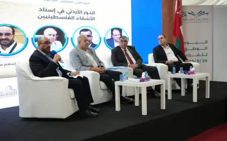 ندوة بمعرض عمان للكتاب تؤكد: الدور الأردني في إسناد فلسطين خيار استراتيجي يقوم على الأمن القومي