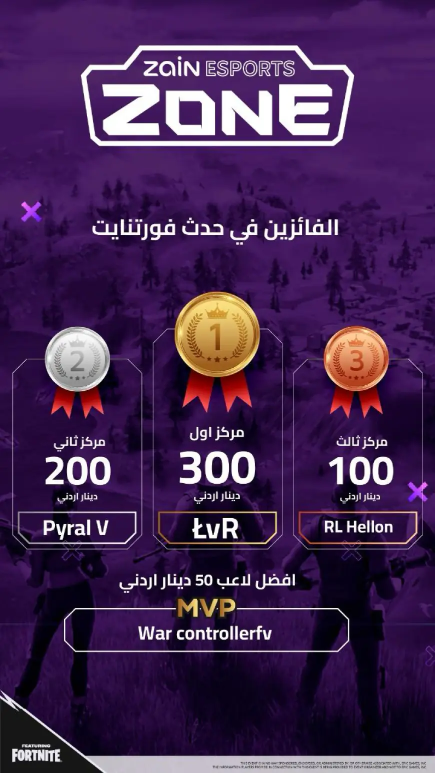 مركز زين للرياضات الإلكترونية ينظم بطولة (فورتنايت) على مستوى الشرق الأوسط