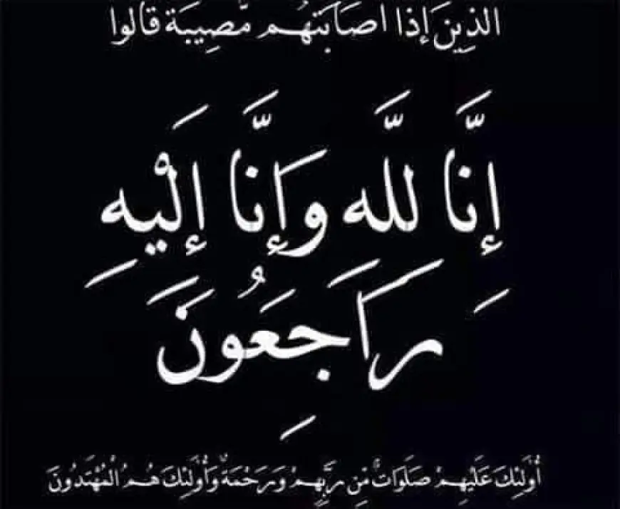 حامد عوض ينعى الحاج (سميح حسين محمد العطاري)
