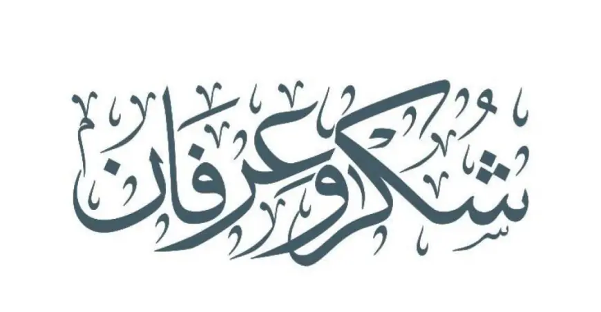 شكر وامتنان للدكتور محمود العبداللات وطاقم مستشفى الجامعة الأردنية