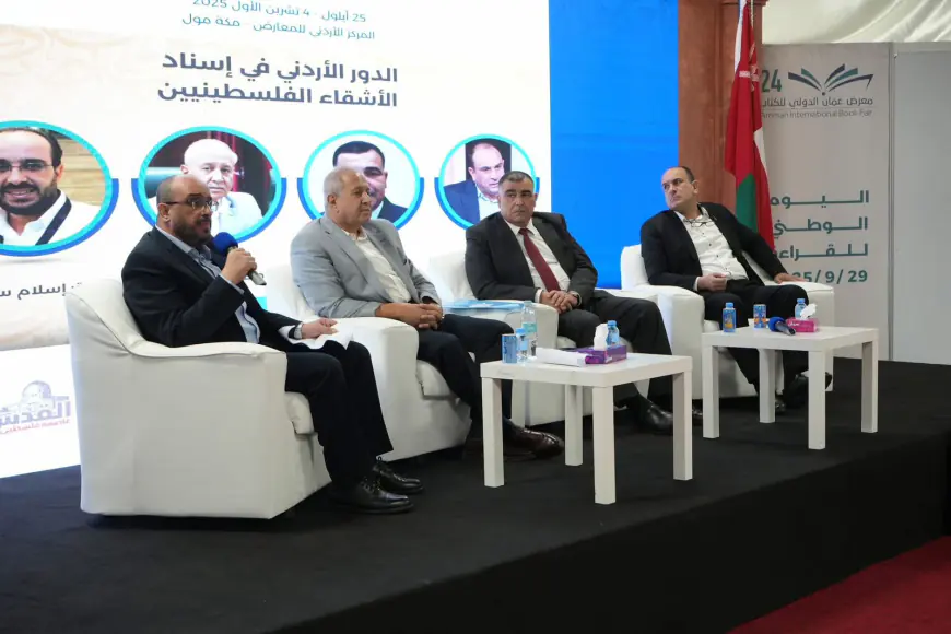 ندوة بمعرض عمان للكتاب تؤكد: الدور الأردني في إسناد فلسطين خيار استراتيجي يقوم على الأمن القومي 
