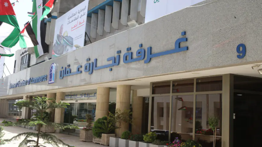غرفة تجارة عمان تكشف الأربعاء عن الفائزين بجائزة البحوث الاقتصادية الأولى