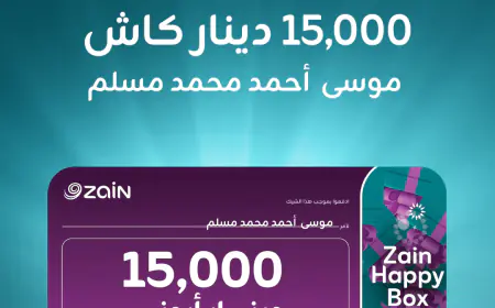 زين تعلن الرابح الثاني بجائزة الـ 15,000 دينار ضمن حملتها الأضخم “Zain Happy Box”