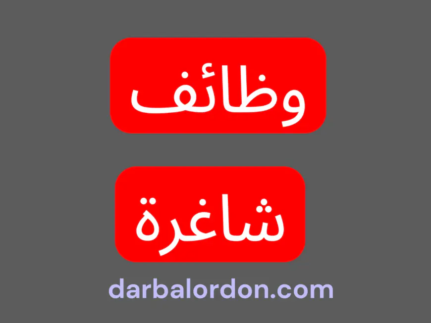 وظائف شاغرة في مكتب استشاري هندسي