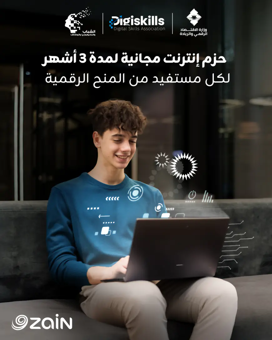 زين تدعم برنامج "المسرّع المهني" لوزارة الاقتصاد الرقمي وتواصل التزامها بتمكين الشباب