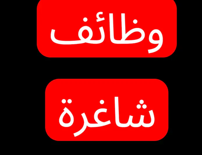 6 وظائف شاغرة في وزارة الداخلية.. بعقد ودوام كامل