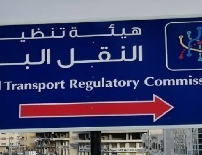 وظائف شاغرة   لحملة الدبلوم والثانوية العامة في هيئة تنظيم النقل البري