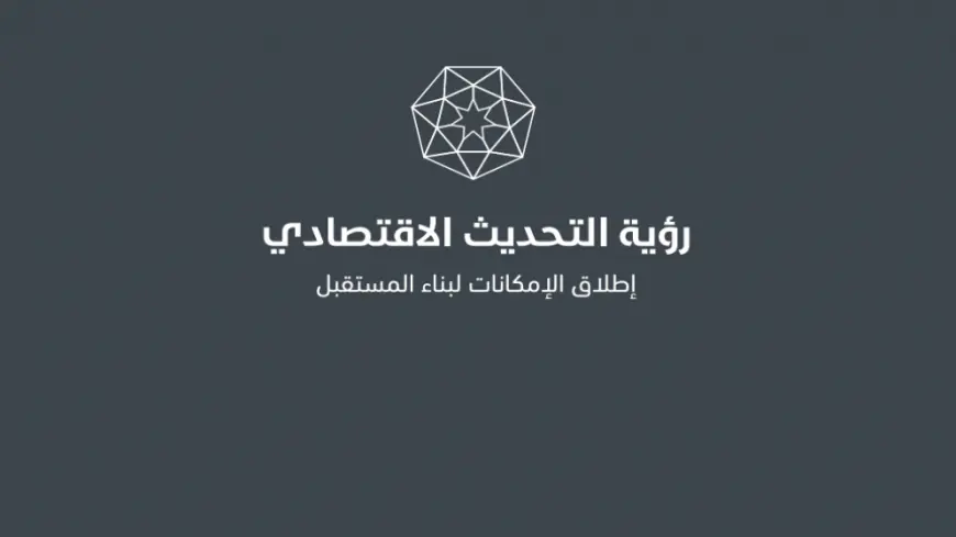 الحكومة تخصص 396 مليون دينار لتنفيذ برامج رؤية التحديث الاقتصادي في 2026