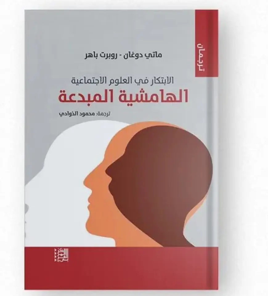 حين ينهض الهامش… وتولد الأفكار من خارج الأسوار