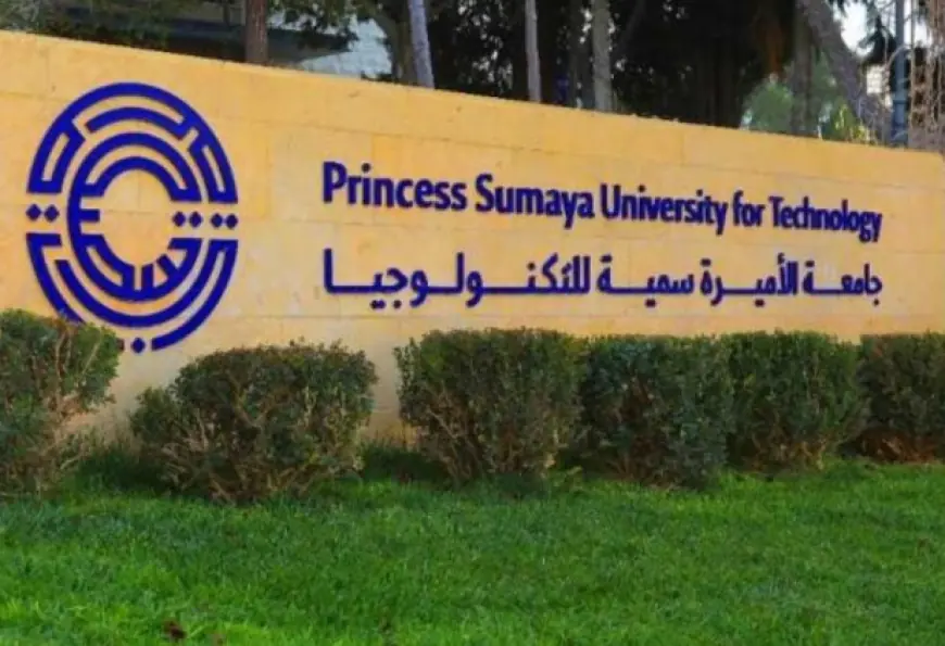 فرصة ذهبية.. وظائف شاغرة في جامعة الأميرة سمية للتكنولوجيا