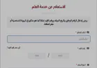 رابط - تفعيل منصة خدمة العلم