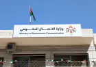 إعلان وظائف شاغرة من وزارة الاتصال الحكومي