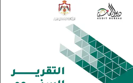 درب الأردن ينشر تقرير ديوان المحاسبة لعام 2024 وأبرز المخالفات الواردة فيه