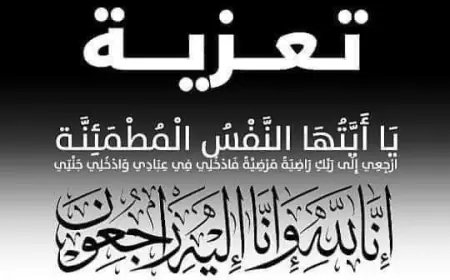 الدكتور مصطفى البرماوي وعائلته ينعون ببالغ الحزن والأسى المرحوم سعد الدين محمد علي الكردي