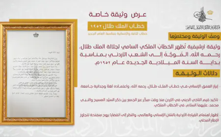 مركز التوثيق الملكي يعرض وثيقة لخطاب الملك طلال بمناسبة العام الجديد 1952