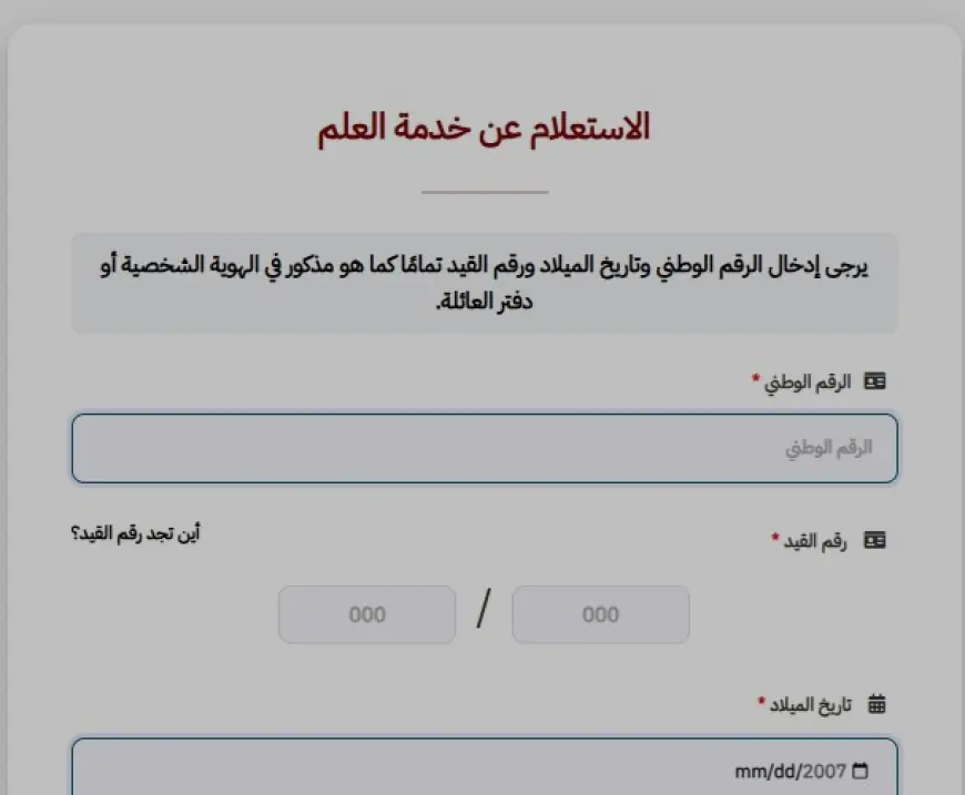 رابط - تفعيل منصة خدمة العلم