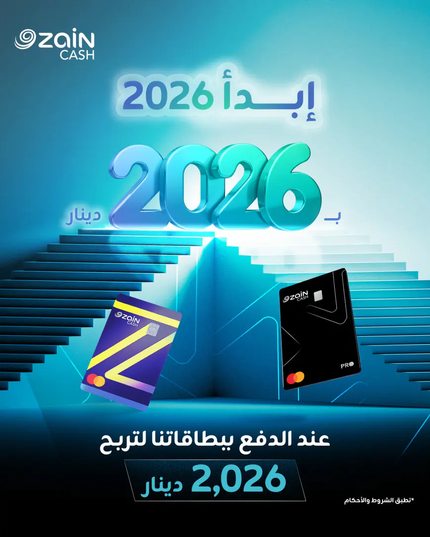زين كاش تُطلق حملة استقبال العام 2026 للفوز بـ 2026 دينار 