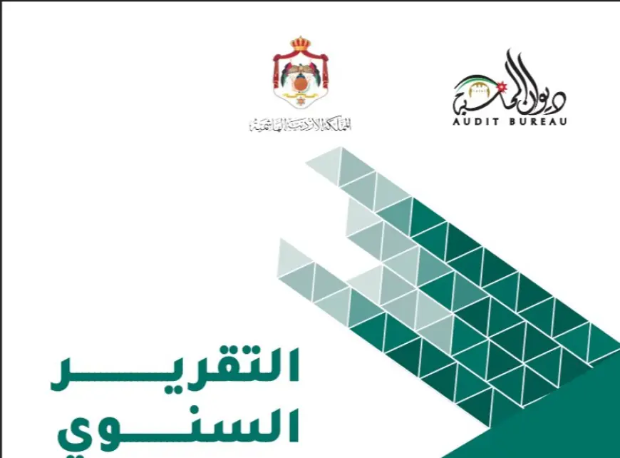 درب الأردن ينشر تقرير ديوان المحاسبة لعام 2024 وأبرز المخالفات الواردة فيه