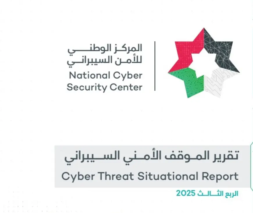 القطاع الحكومي الأكثر استهدافا بهجمات انتحال الهوية الرقمية خلال الربع الثالث 2025