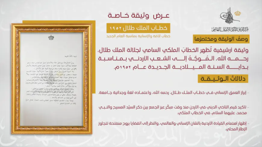 مركز التوثيق الملكي يعرض وثيقة لخطاب الملك طلال بمناسبة العام الجديد 1952