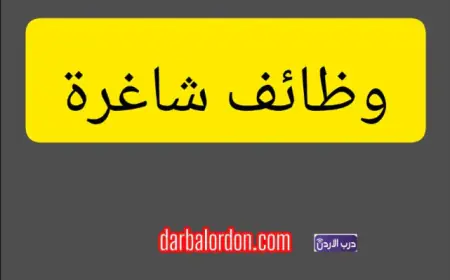 وظائف شاغرة في رئاسة الوزراء