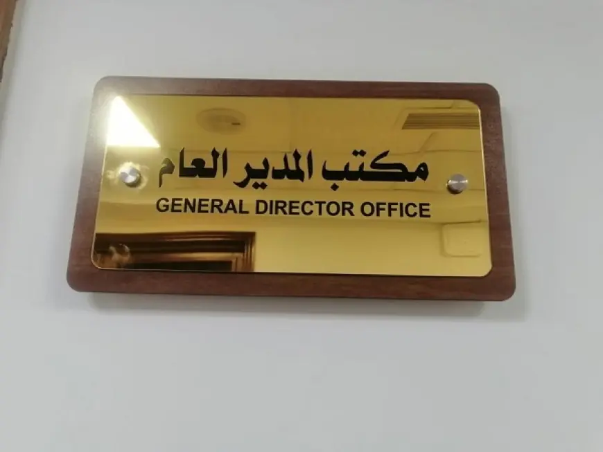 مؤسسات حكومية تُدار بالوكالة.. تساؤلات حول تأخير تعيين المدراء العامين