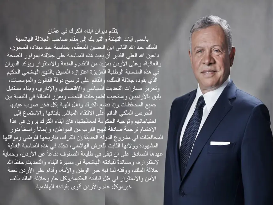 ديوان ابناء الكرك يهنئ جلالة الملك بعيد ميلاده الميمون