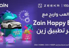 زين تُعيد إطلاق حملتها الأضخم للجوائز (Zain Happy Box) بحلّة رمضانية عبر تطبيقها