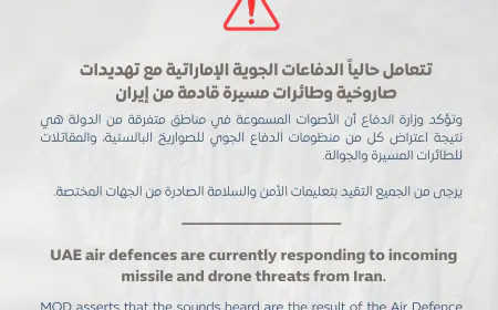 وزارة الدفاع الإماراتي تصدر بيان هام