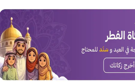 دفع زكاة الفطر عبر تطبيق سند الحكومي (التفاصيل)