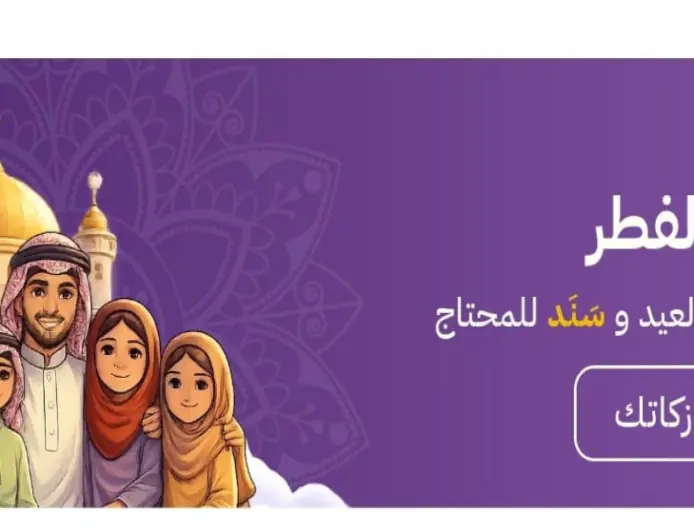 دفع زكاة الفطر عبر تطبيق سند الحكومي (التفاصيل)