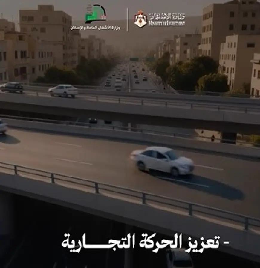 وزارة الاستثمار تطرح مشروع جسر عمان الاستراتيجي