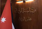 الحكومة تعين أعضاء مجلس  أمناء الأردنية للإدارة الحكومية (أسماء)