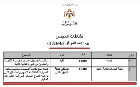 ، جلسة تشريعية لمناقشة مشروع قانون التربية والتعليم وتنمية الموارد البشرية لسنة 2026