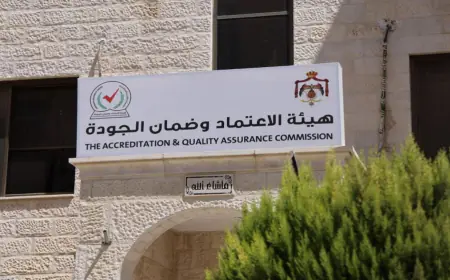 هيئة الاعتماد وضمان الجودة تعلن قرب الانتهاء من تطوير الخطط الدراسية لبرامج البكالوريوس في الأردن