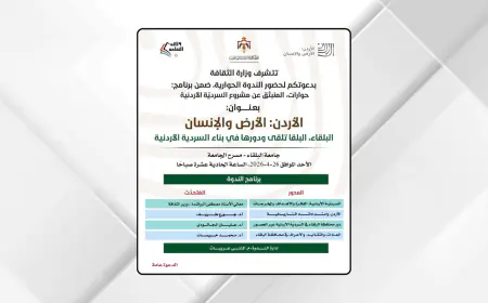 ندوة بعنوان "البلقا تلقى ودورها في بناء السردية الأردنية" الأحد المقبل