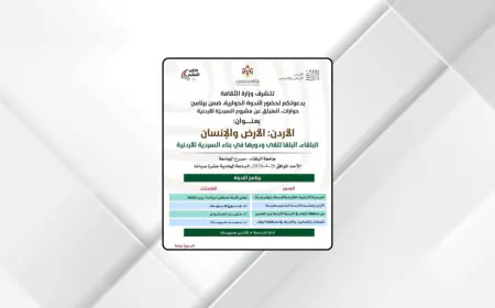 وزارة الثقافة تنظم اليوم ندوة عن السردية الأردنية في محافظة البلقاء