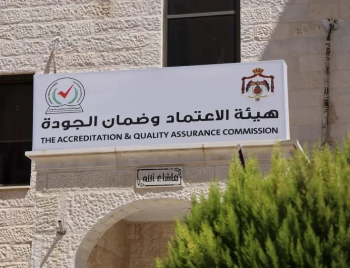 هيئة الاعتماد وضمان الجودة تعلن قرب الانتهاء من تطوير الخطط الدراسية لبرامج البكالوريوس في الأردن