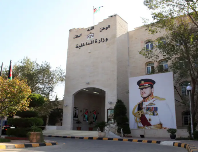 توضيح هام من وزارة الداخلية