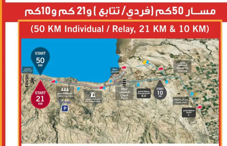 إغلاقات وتحويلات مرورية الجمعة تزامنا مع برومين ألترا ماراثون البحر الميت