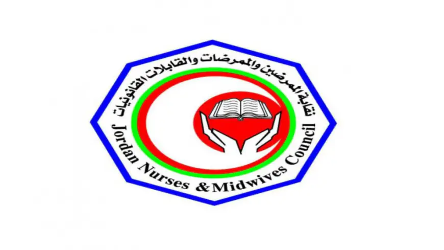 إطلاق جائزة التميز التمريضي لتعزيز التميز في التمريض والقبالة بالأردن لعام 2026
