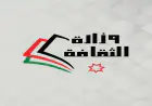 وزارة الثقافة تعلن عن فعاليات احتفالات عيد الاستقلال الـ80