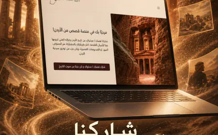 وزارة الثقافة تجدد الدعوة للمشاركة في منصة (قصص من الأردن)  - رابط